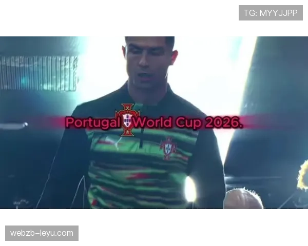 2026世界杯葡萄牙队阵容预测：C罗能否第五次征战世界杯